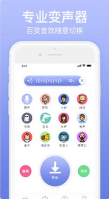 奇幻變聲器app手機版截圖3
