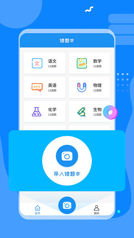 考試錯題本App軟件最新版截圖2
