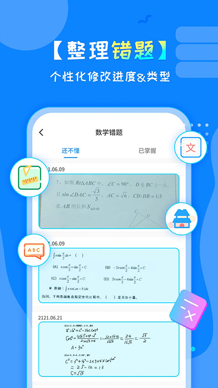 考試錯題本App軟件最新版截圖3