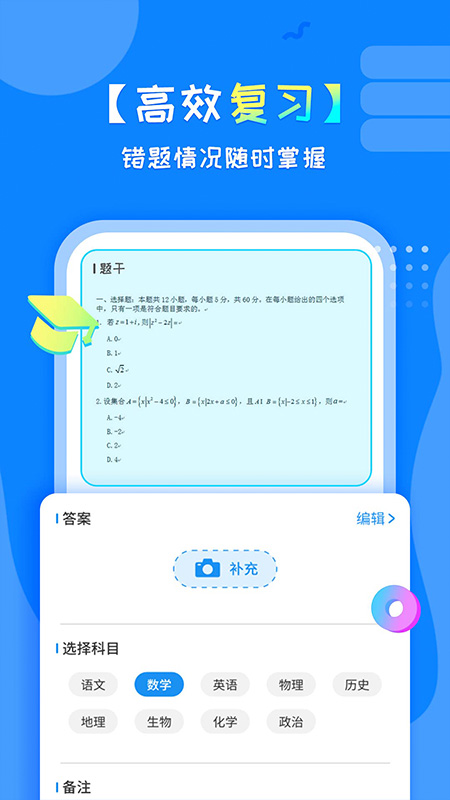 考試錯題本App軟件最新版截圖4