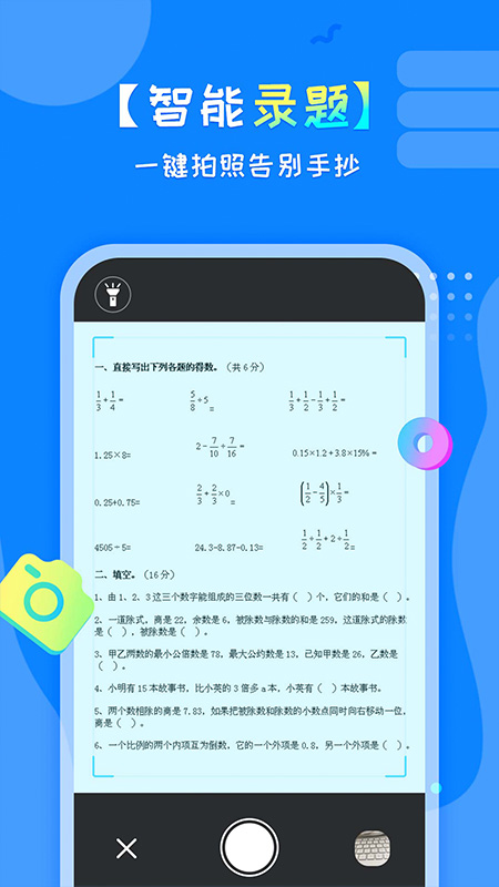 考試錯題本App軟件最新版截圖1
