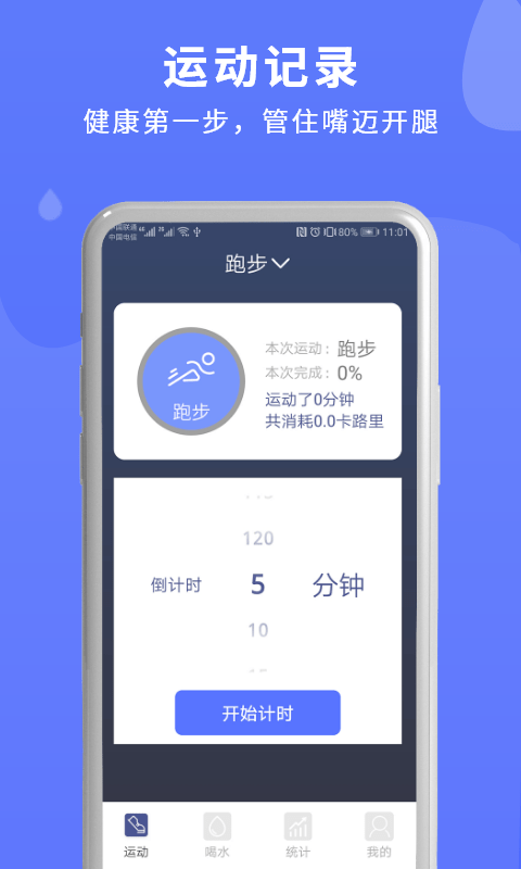 藍圈倒計時App安卓版截圖3