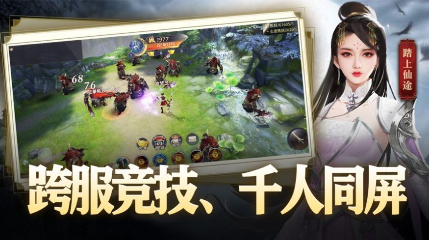 青云傳之相思情手游最新版截圖4