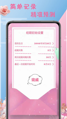 大姨媽月事App最新版截圖3