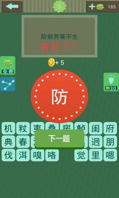猜成語(yǔ)字謎游戲安卓版截圖1