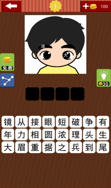 猜成語(yǔ)字謎游戲安卓版截圖4