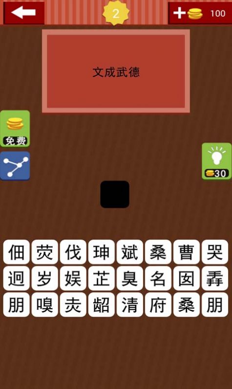 猜成語(yǔ)字謎游戲安卓版截圖3