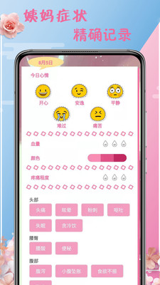 大姨媽月事App最新版截圖1