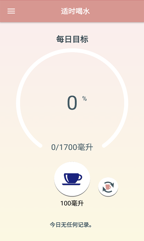 適時喝水APP版截圖4