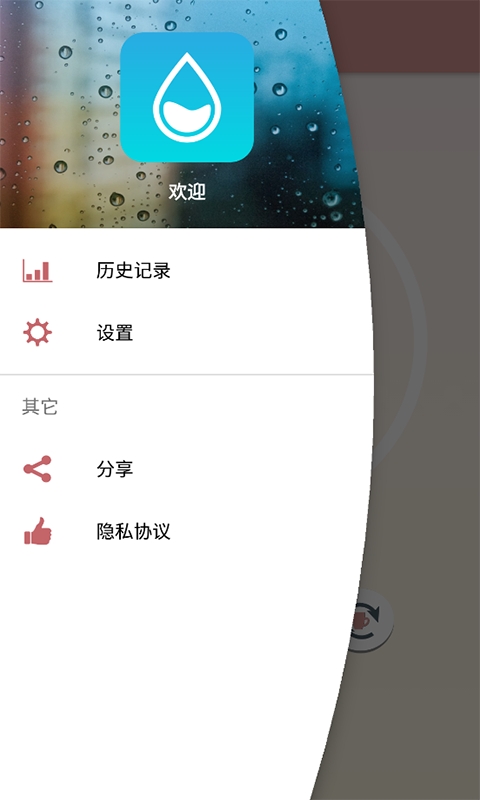 適時喝水APP版截圖2