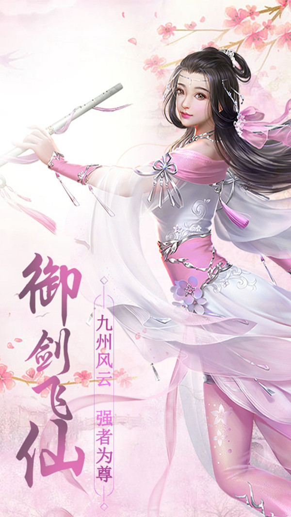 魔法仙蹤九州風(fēng)云手游安卓版截圖3