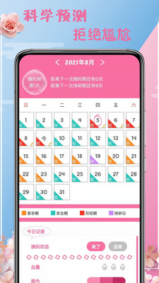 大姨媽月事App最新版截圖2