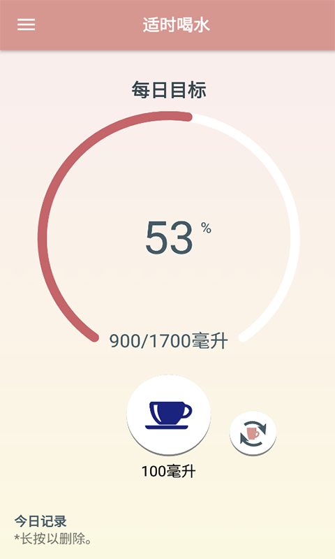適時喝水APP版截圖3