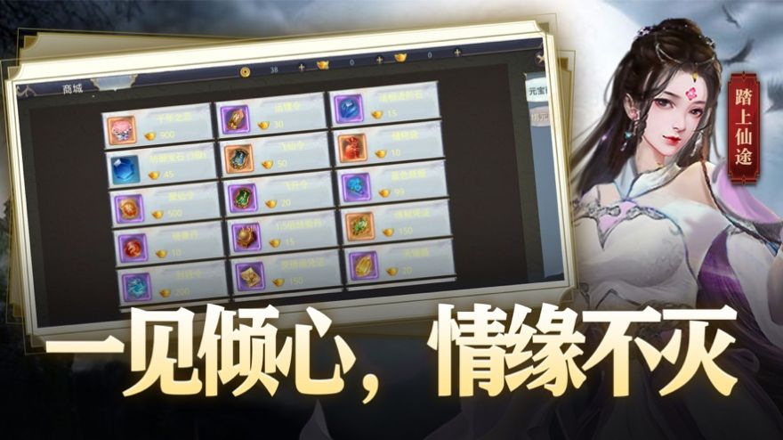 青云傳之相思情手游最新版截圖3