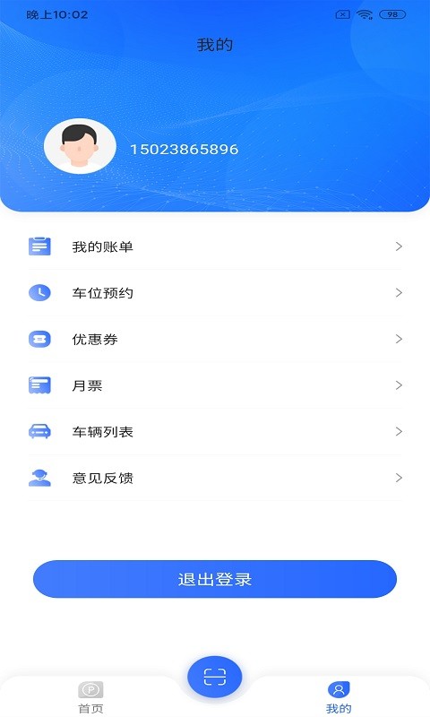 快宝停车App版截图3: