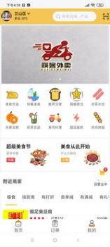 筷客外賣app版截圖3