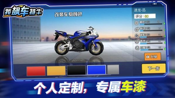 飆車特技大師游戲安卓版最新版截圖2