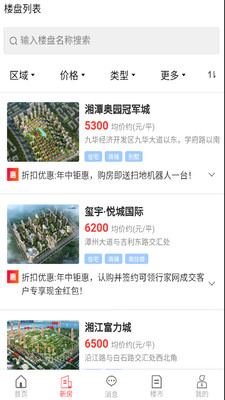 行家找房app客户端截图4: