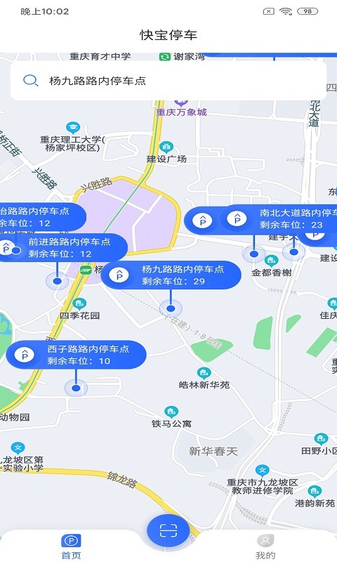 快宝停车App版截图4: