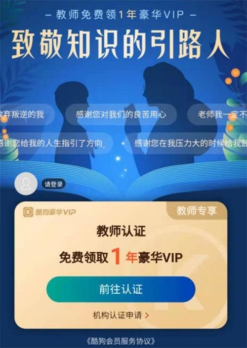 酷狗致敬知識的引路人活動入口2021：酷狗教師免費領1年豪華VIP活動攻略