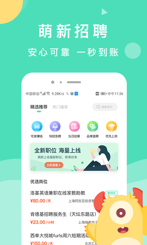萌新招聘app版截圖4