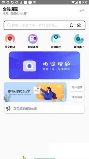 全能搜題軟件免費(fèi)下載截圖4