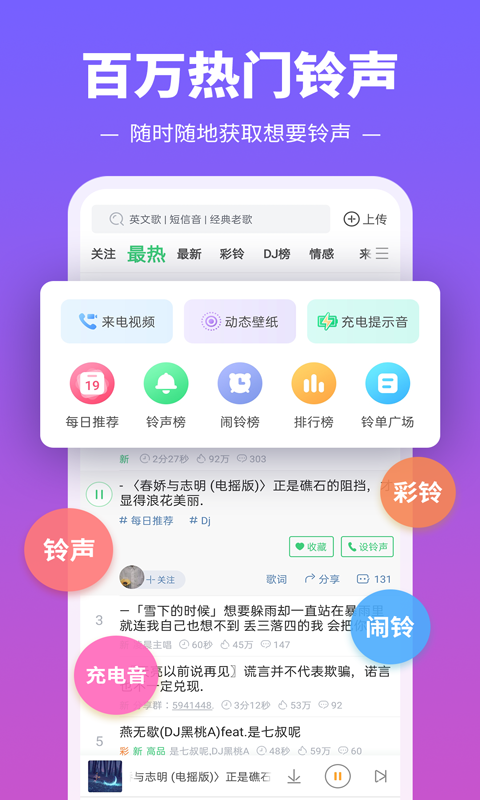 鈴聲多又多App軟件版截圖4