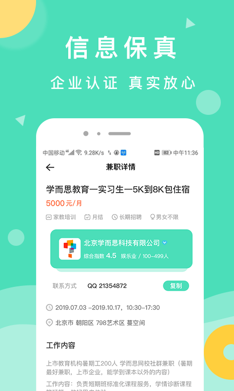 萌新招聘app版截圖2