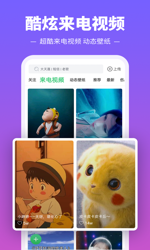 鈴聲多又多App軟件版截圖1
