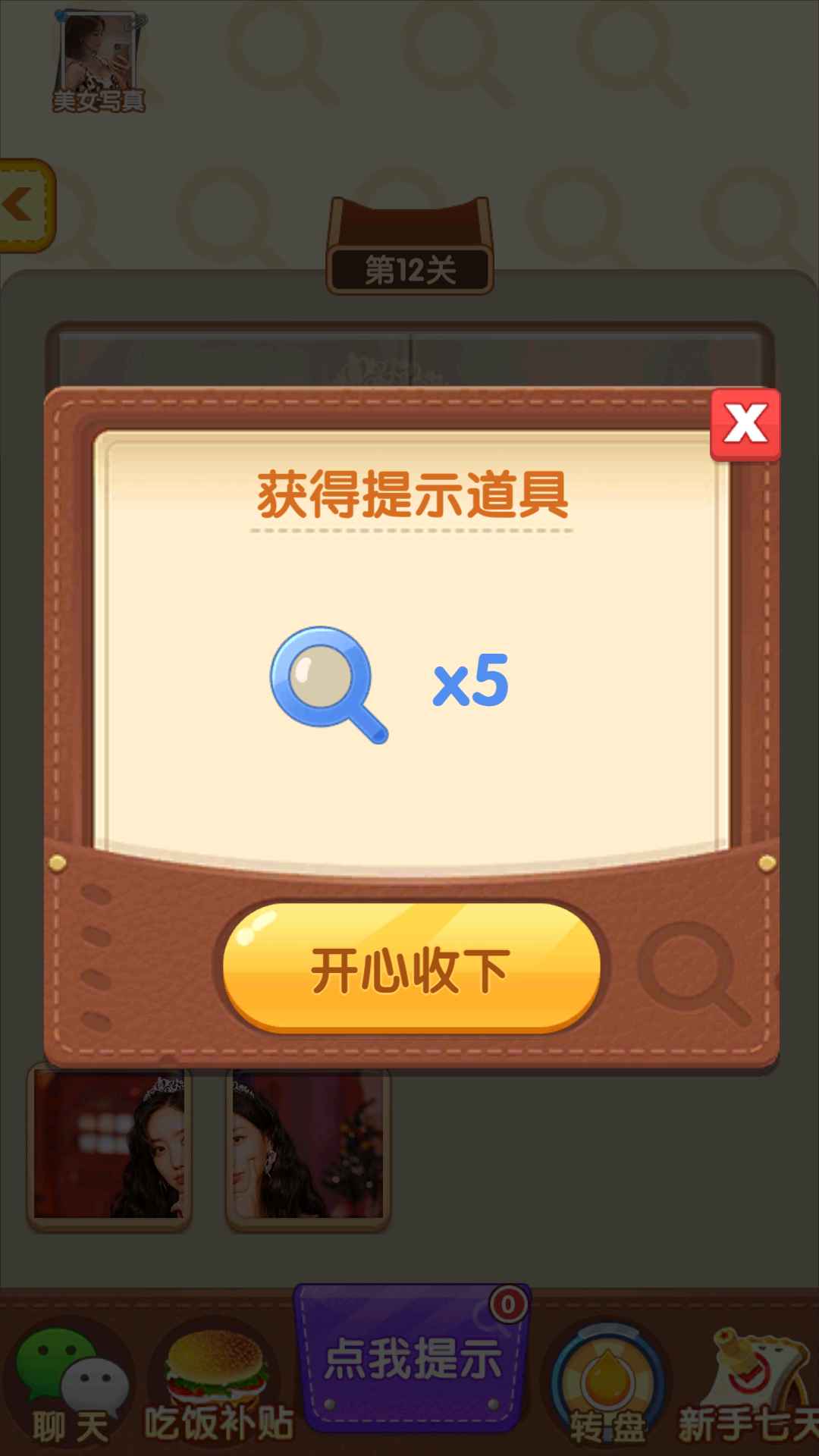 女神來拼圖游戲紅包版截圖2