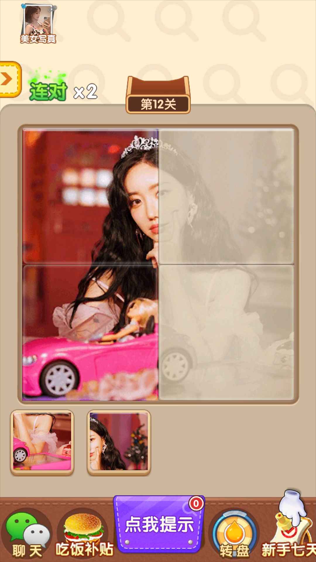女神來拼圖游戲紅包版截圖3
