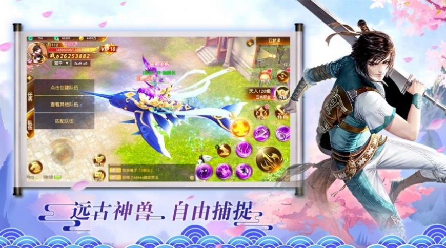 伏世劍祖手游最新版截圖3