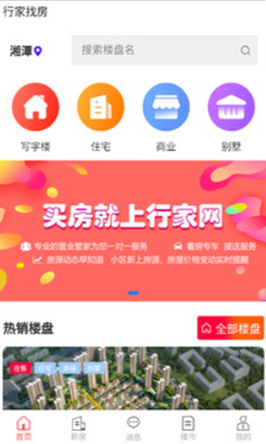 行家找房app客户端截图1: