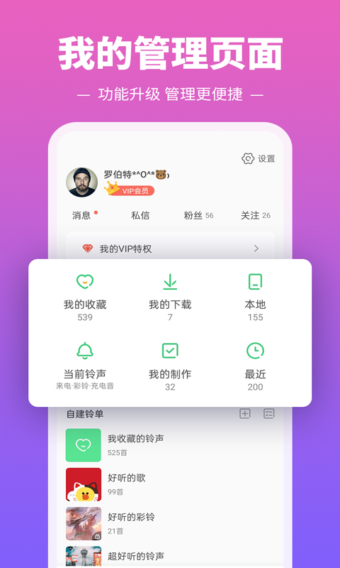鈴聲多又多App軟件版截圖2