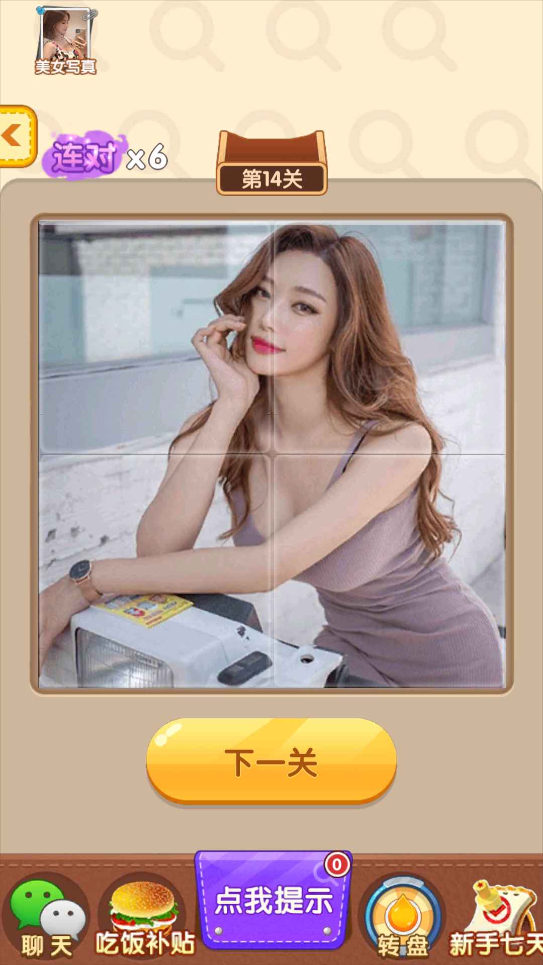 女神來拼圖游戲紅包版截圖4