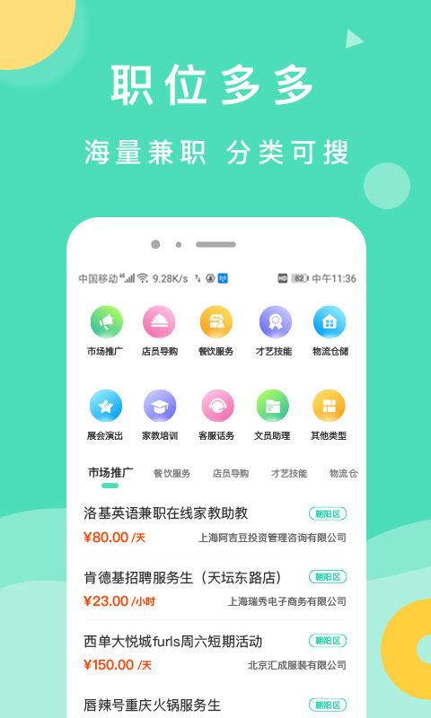萌新招聘app版截圖3