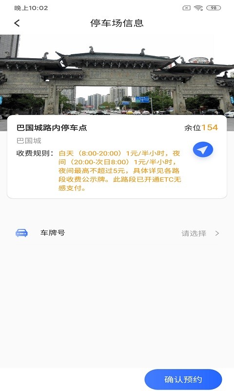 快宝停车App版截图1: