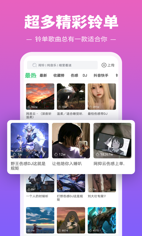 鈴聲多又多App軟件版截圖3