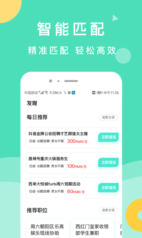 萌新招聘app版截圖1