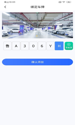 快宝停车App版截图2: