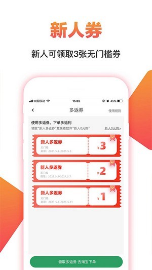 高省優(yōu)惠券App下載版截圖2
