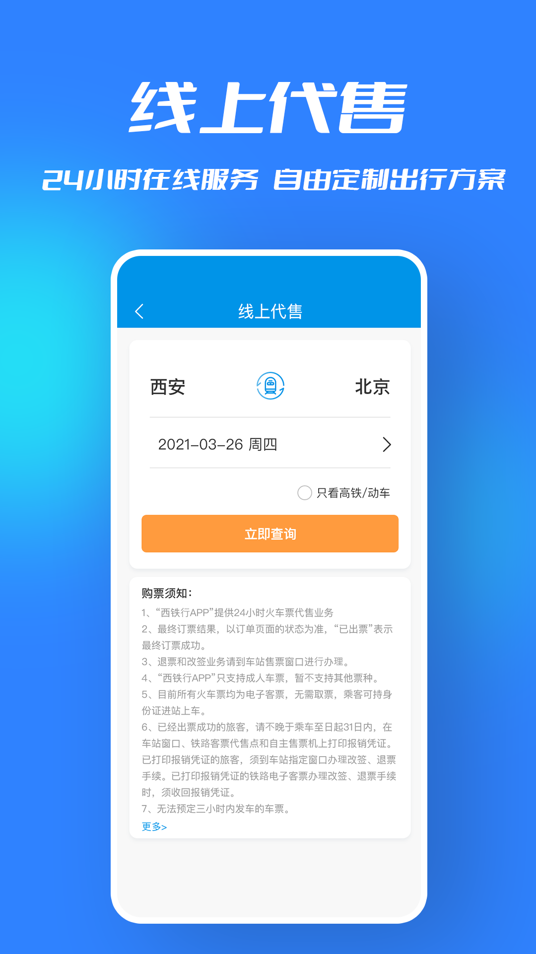 西鐵行app最新版截圖4