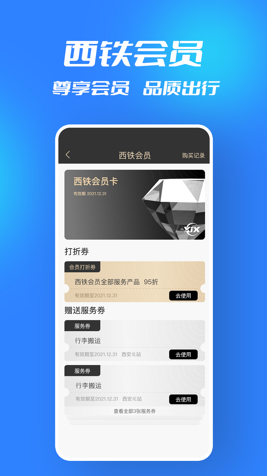 西鐵行app最新版截圖2