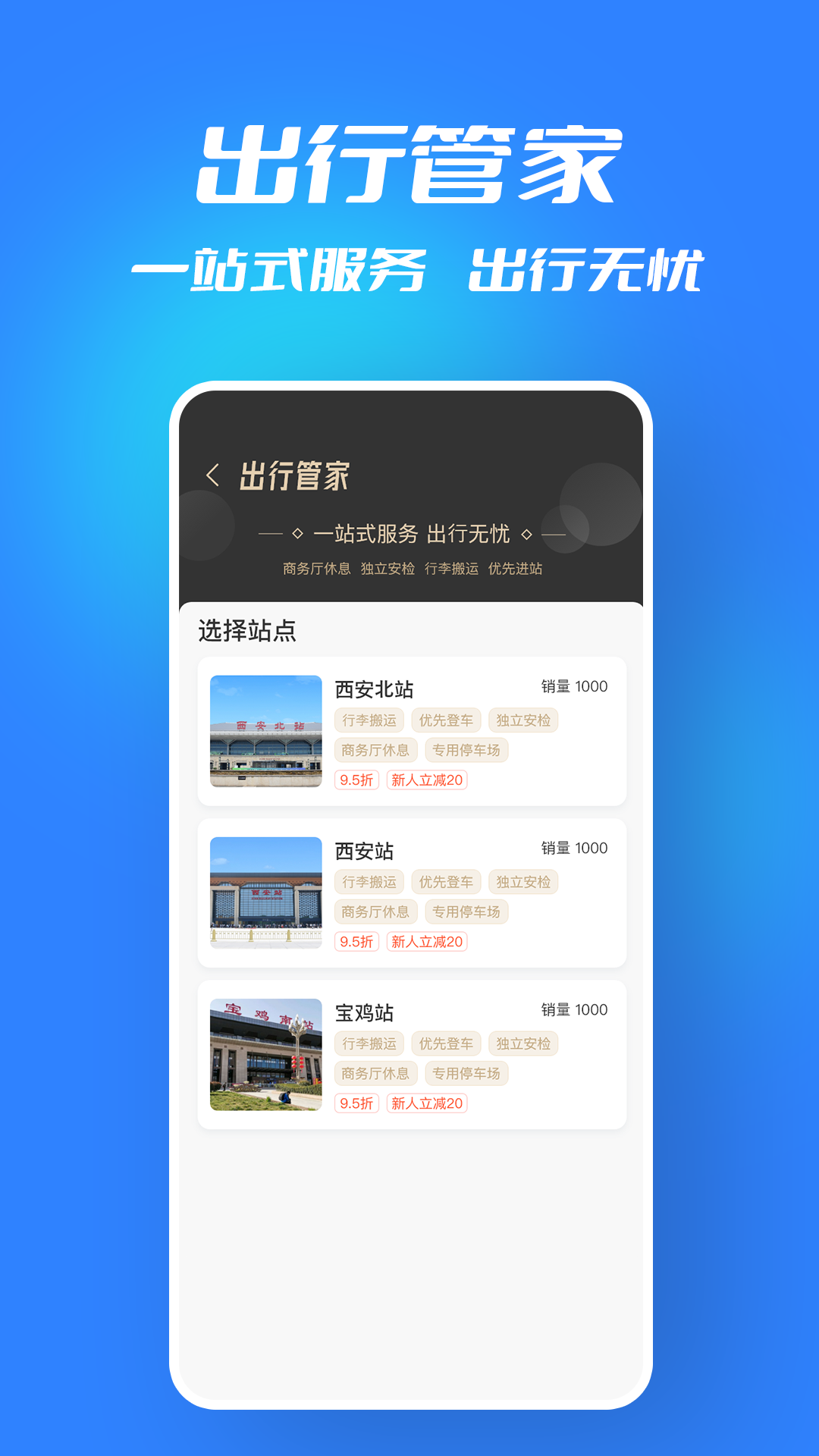 西鐵行app最新版截圖1