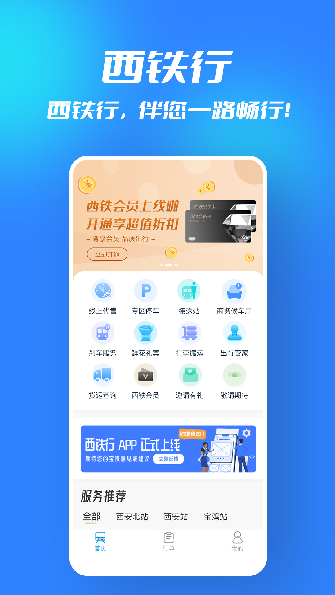 西鐵行app最新版截圖3