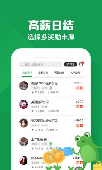 懸賞蛙App版截圖2