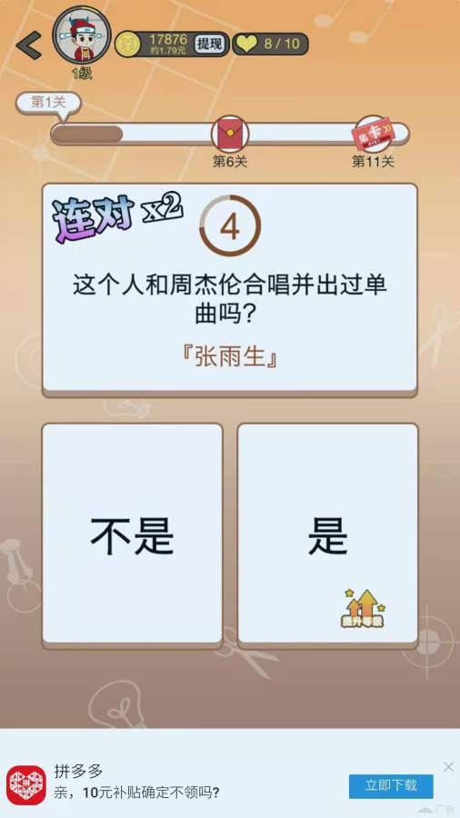 生活百科游戲紅包版截圖2