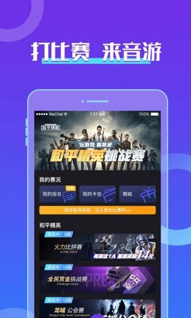 芒果音游app版截圖3