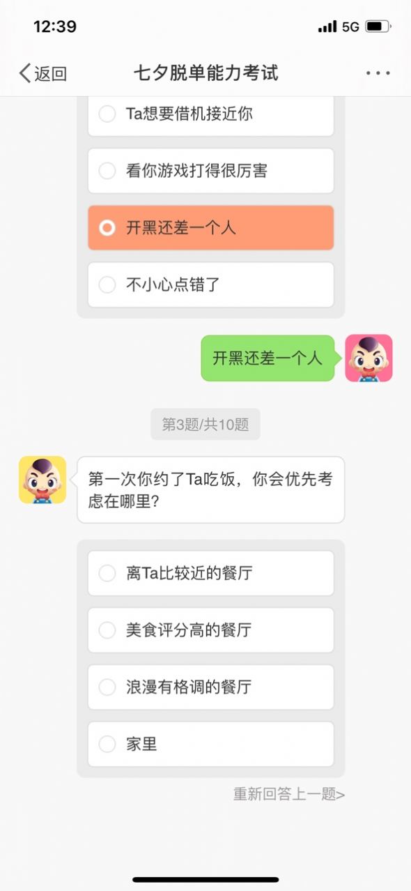 微信七夕脫單能力考試2021最新版截圖1