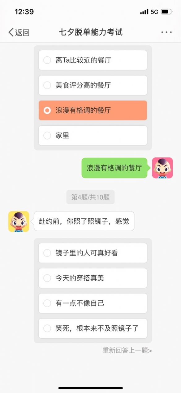 微信七夕脫單能力考試2021最新版截圖3